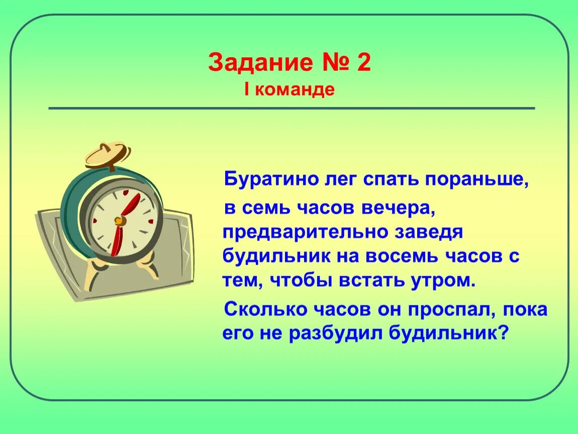 7 часов сайт. 7 Часов это сколько. Будильник с заданием. 7 Часов вечера. Когда 7 часов вечера.