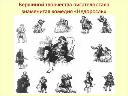 Характер семьи простаковых