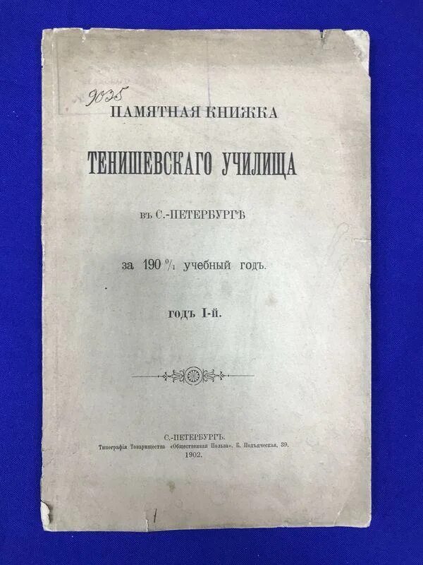 Карсавин феноменология революции. Памятная книжка судоводителя. Л Карсавин. Тенишевском коммерческом училище. Философия истории Карсавин.