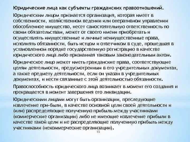 Может быть любой субъект гражданского. Юридические лица как субъекты гражданских правоотношений схема. Юридические лица как субъекты гражданских правоотношений таблица. Признаки юридического лица как субъекта гражданских правоотношений. Понятие юридического лица как субъекта гражданских правоотношений.