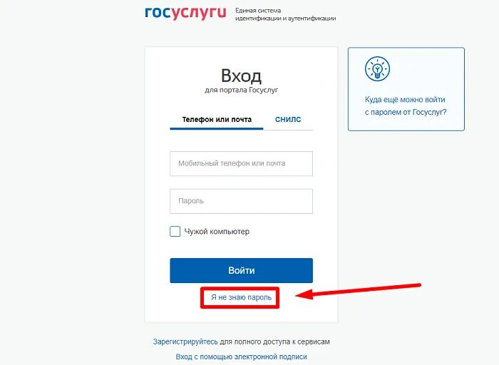 Пароль на госуслуги. Логин и пароль в госуслугах. Как сменить пароль на госуслугах. Госуслуги изменить пароль. Госуслуги чита вход