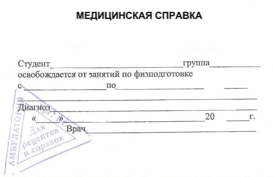 Сделать медицинскую справку. Справка в школу освобождение от физкультуры образец. Справка для физкультуры в школу. Медицинская справка освобождение от физкультуры. Справка от освобождения от физкультуры образец в школу.