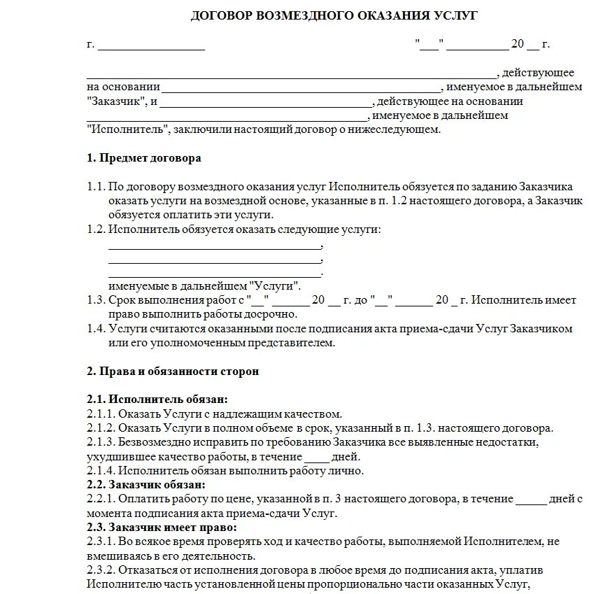 Гпх продавец образец. Договор гражданско правовой договор. гражданско-правовой договор с физ лицом образец 2025. договор гпх договор оказания услуг. образец заполнения гражданско-правового договора с физическим лицом.