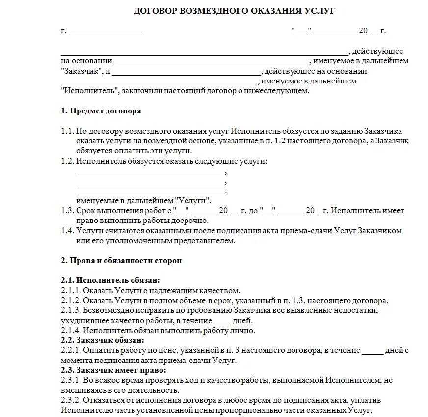 Признаки гражданско трудового договора. Договор трудовой гражданско-правовой гражданско-правового характера. Гражданский правовой договор с физическим лицом образец заполненный. Трудовой договор ГПХ. Договор ГПХ С физическим лицом образец.