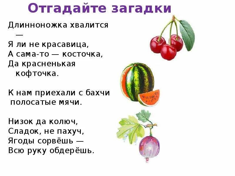 Загадки про фрукты и ягоды. Загадки нам. Загадки про ягоды. Загадки про фрукты.