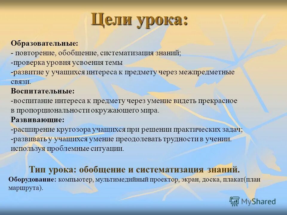 обобщающий урок по теме. обобщение материала это. повторение по теме человек и природа. тип урока систематизация знаний. обобщение повторение.