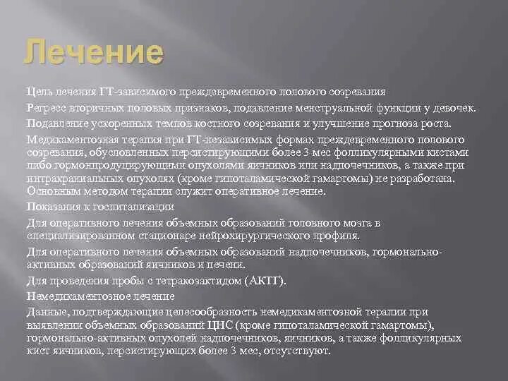 Классификация преждевременного полового развития. Дифференциальный диагноз задержек полового развития у детей. Типы полового развития. Половое развитие детей клинические рекомендации. Причина раннего полового развития.