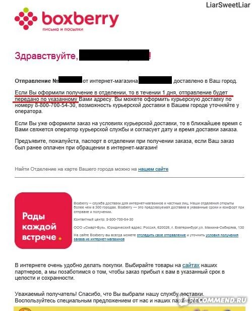 Boxberry возврат. Накладная boxberry. Asos возврат. Boxberry доставка. Экспресс накладная boxberry.