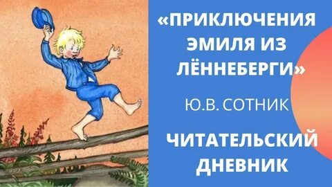 Приключение эмиля из леннеберги кратко