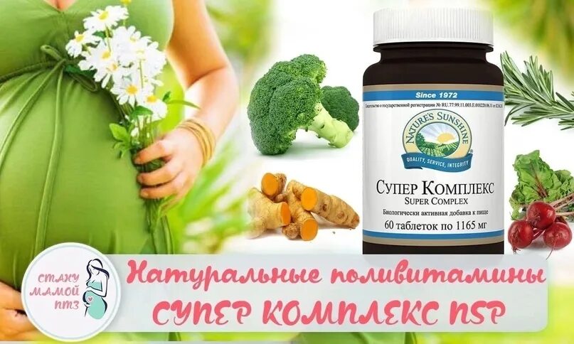 Суперкомплекс от НСП. НСП БАДЫ Суперкомплекс. Супер комплекс NSP. Супер комплекс Хелат NSP. Суперкомплекс нсп