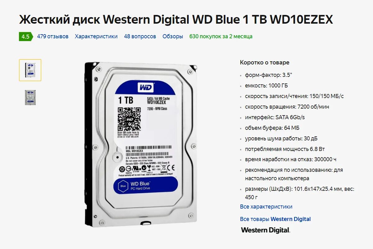 Диск wd wd10ezex. 1 тб жесткий диск wd blue. жесткий диск western digital 1tb wd10ezex. жесткий диск western digital wd10ezex на 1 тб. жесткий диск 10 тб wd blue.