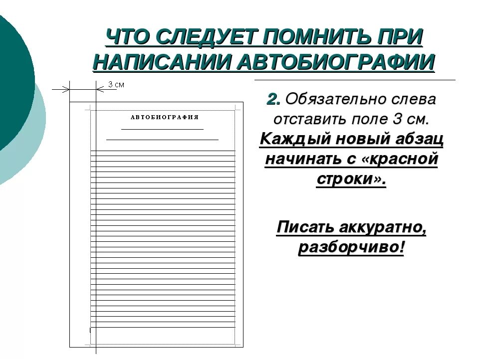 Приложение автобиография. Автобиография форма. Автобиография лист для заполнения. Автобиография шаблон. Автобиография образец бланк.