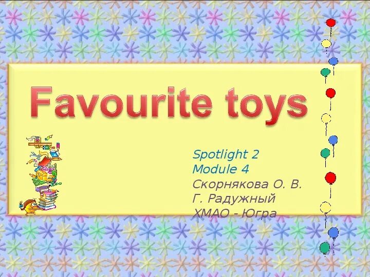 Игрушки на английском языке 3 класс. Spotlight 4 toys. Spotlight 4 toys. Игрушки на английском языке. My toys spotlight 2 класс.