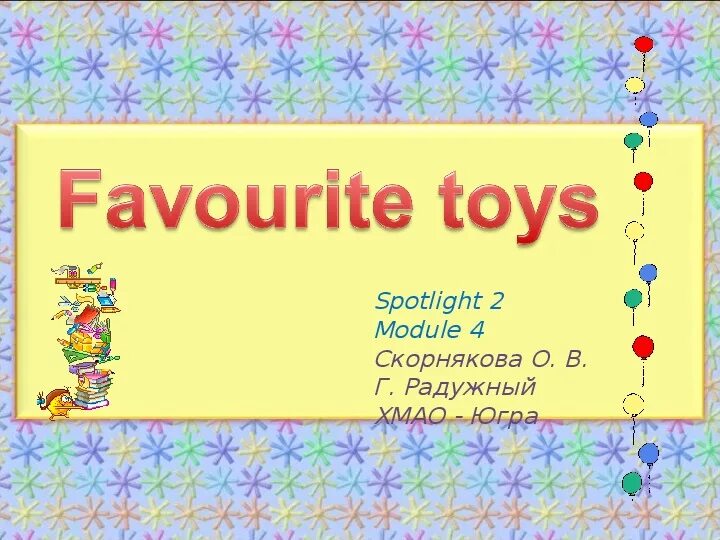 My Toys Spotlight 2 презентация. My Toys презентация 2 класс спотлайт. My favourite Toy 2 класс. Мои игрушки 2 класс спотлайт презентация. My toys 2 класс спотлайт