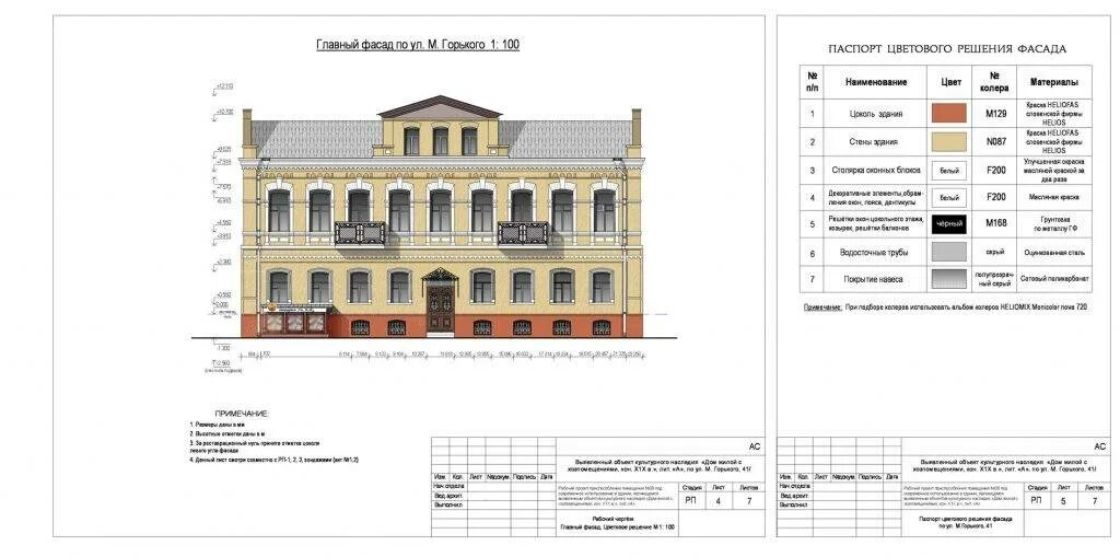 Ремонт фасада здания образец. Колористический паспорт фасада здания. колористический паспорт фасада здания пример. паспорт цветового решения фасада. паспорт колористического решения фасадов зданий москва.