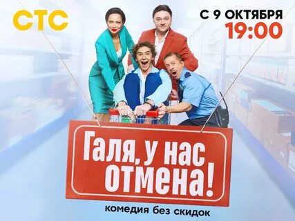 Галя у нас отмена сцены