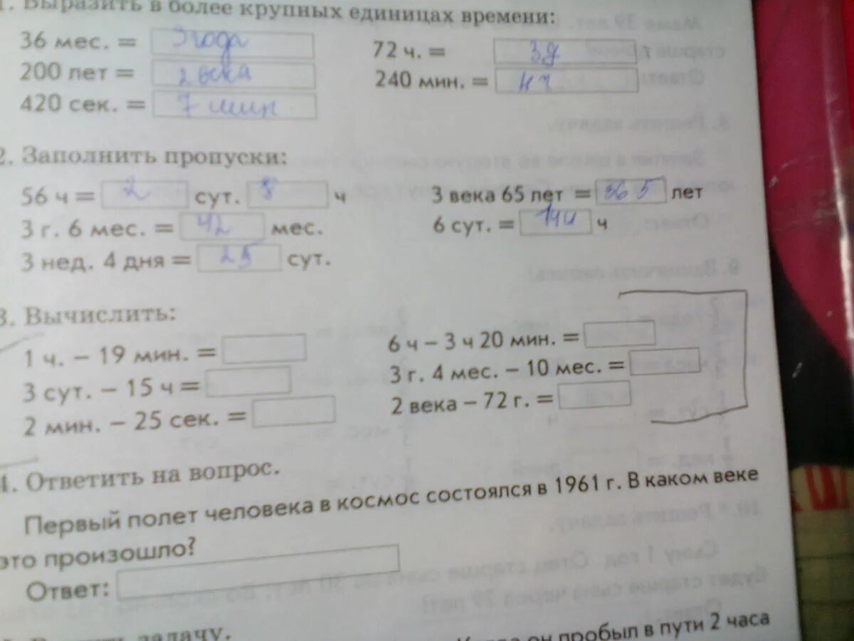 Выразить в более крупных единицах времени. 1ч -19мин. Единицы времени тема 7 заполни пропуски. Выразить в более крупных единицах времени 36 месяцев.