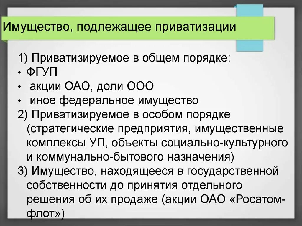 Имущество не подлежащее приватизации. Приватизации не подлежат. Предприятие не подлежащее приватизации. Жилые помещения подлежащие приватизации. Основание собственности приватизация