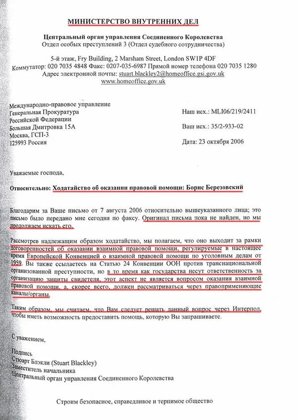 Запрос о правовой помощи по уголовным делам