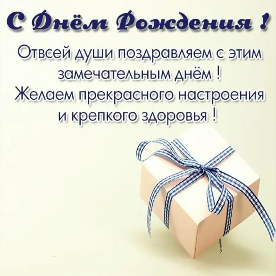 С днем рождения знакомого мужчину в прозе. Поздравления с днём рождения мужчине. Поздравления с днём рождения мужчине открытки. Поздравления с днём рождения мцжчине. С͇ д͇н͇е͇м͇ р͇о͇ж͇д͇е͇н͇и͇я͇ м͇у͇ж͇ч͇и͇н͇.