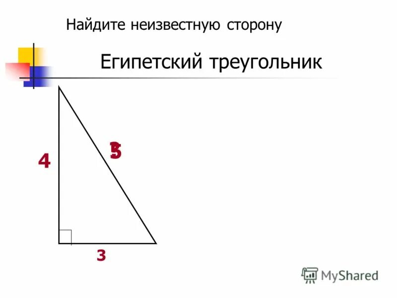 Как найти неизвестную сторону. Как найти неизвестную сторону