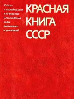 Красная сера книга