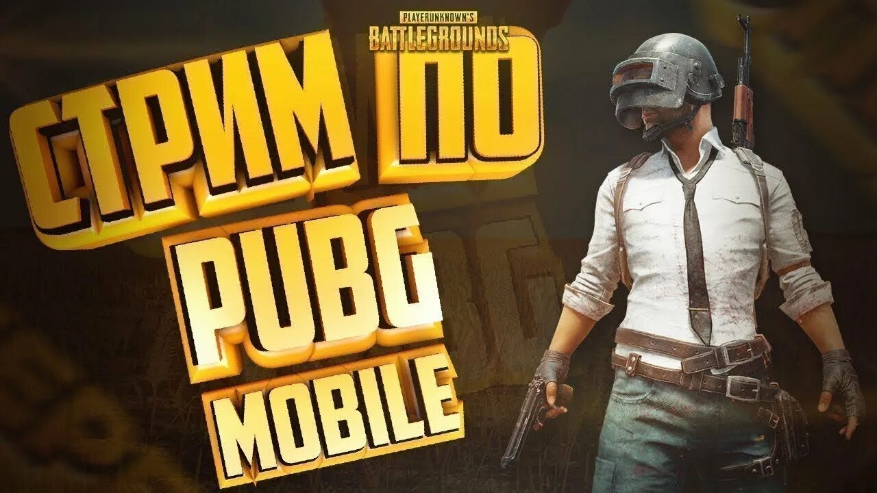 Превью мобайл. PUBG mobile стрим. Превью для стрима PUBG mobile. Стрим по ПУБГ. Фото PUBG для стрима.