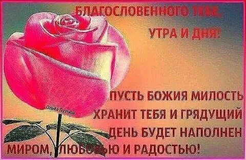 Доброго дня божьего благословения картинки с пожеланиями