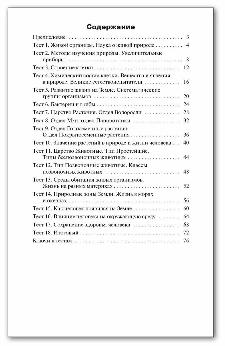 Контрольная работа по биологии беспозвоночных 7 класс с ответами. 7 класс биология тест по теме беспозвоночные животные. Биология 7 класс контрольная работа по теме беспозвоночные. Проверочная работа по биологии 7 класс беспозвоночные. Контрольная работа по биологии 7 класс по теме.
