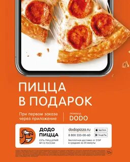 История успеха рекламы в лифтах сети пиццерий №1 в России Додо пицца.
