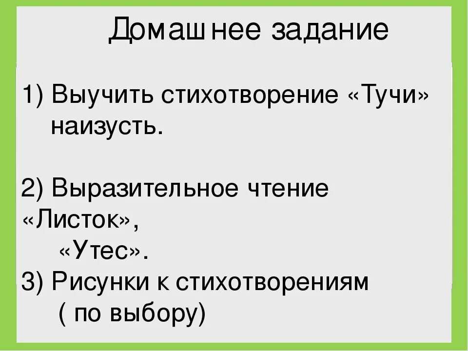 Как выучить стих россия. Как быстро учить стихи. Выучить стихотворение наизусть. Как быстро выучить стих тучи. Как быстро выучить стихотворение.