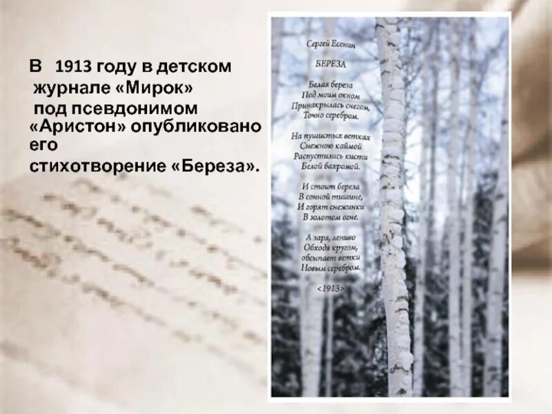 С а есенина береза текст. Сергей есенин белая береза стих. сергей есенин береза стихотворение. «берёза»( 1913) есенин. стихотворение есенина белая береза.