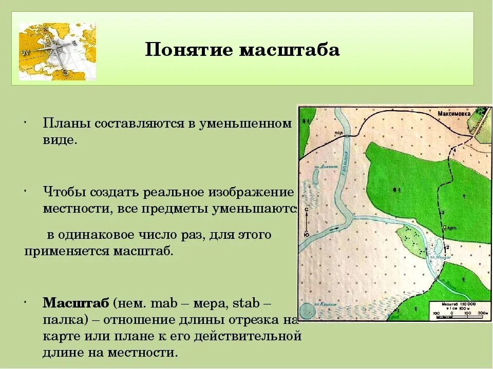 Масштаба и т д. План местности с масштабом. Масштабы карт и планов. Масштаб изображения на плане местности. План местности география.