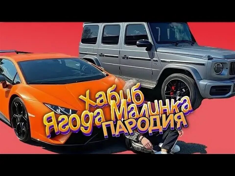 Песня про Гелик и про ЛАМБУ. Песня а4 это Ламба а это Гелик. А4 песни гелик