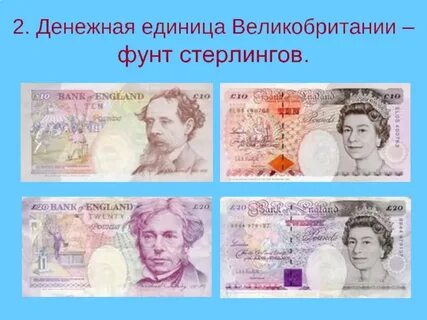 Назовите денежную единицу