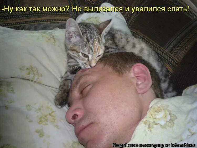 Анекдот с утра встал приготовил ей завтрак съел. Это моя я с ней сплю. Это моя я с ней сплю. Сонная девушка иллюстрация. Люблю спать.