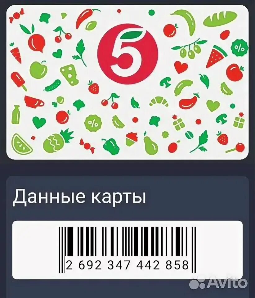 Получить карту пятерочки икс 5. Карта пятерочки. карта пятерочка любимый покупатель.
