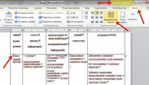 Как в ворде написать в таблице вертикально