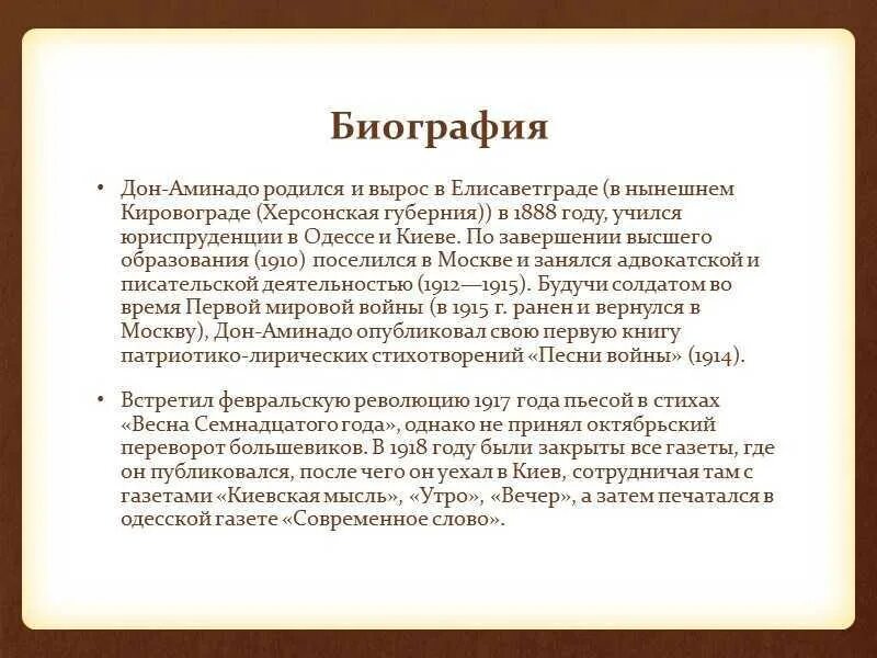 Бабье лето стих дон. Биография Дон Аминадо кратко. Биография Дона Аминадо кратко. Дон-Аминадо биография 5 класс. Доклад о Доне Аминадо.