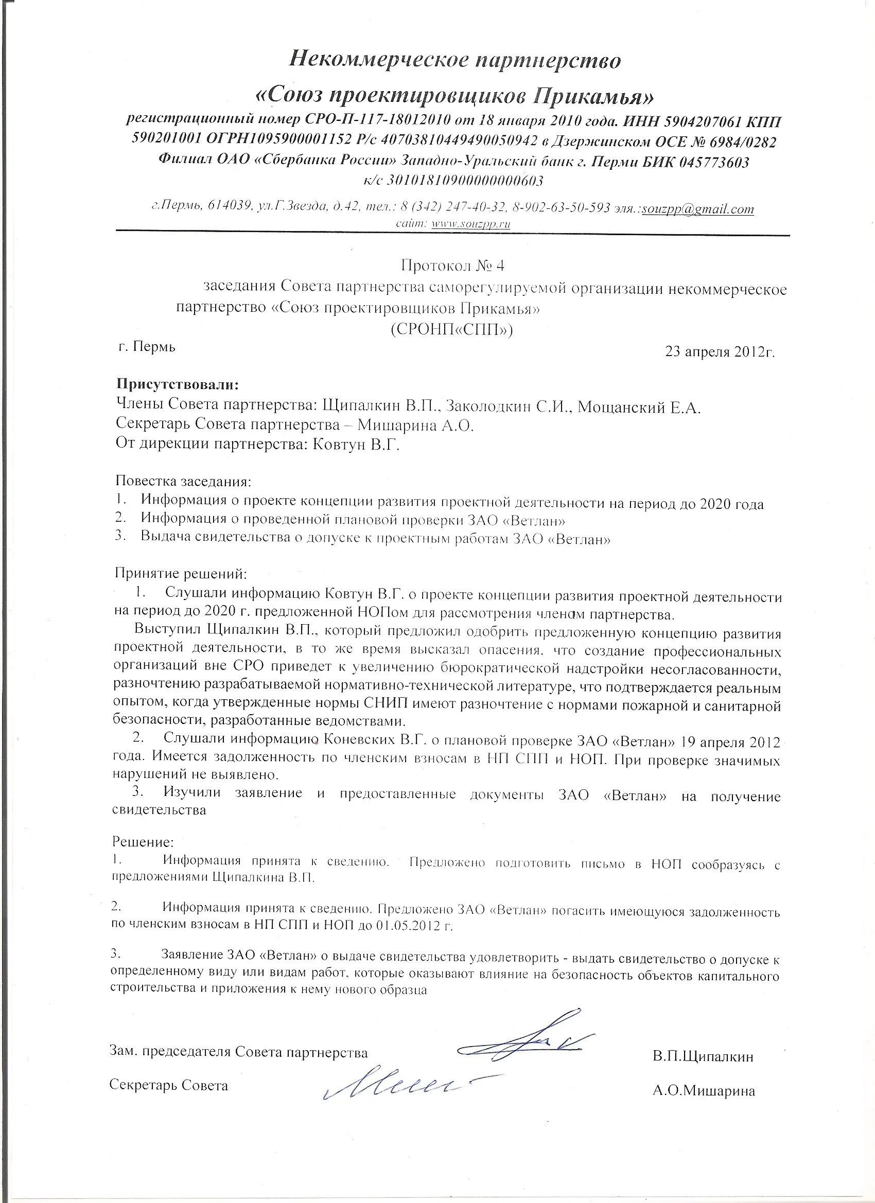 Как писать протокол заседания образец. Протокол принятого решения. Протокол организации. Протокол принятого решения. Форма ведения протокола собрания образец.