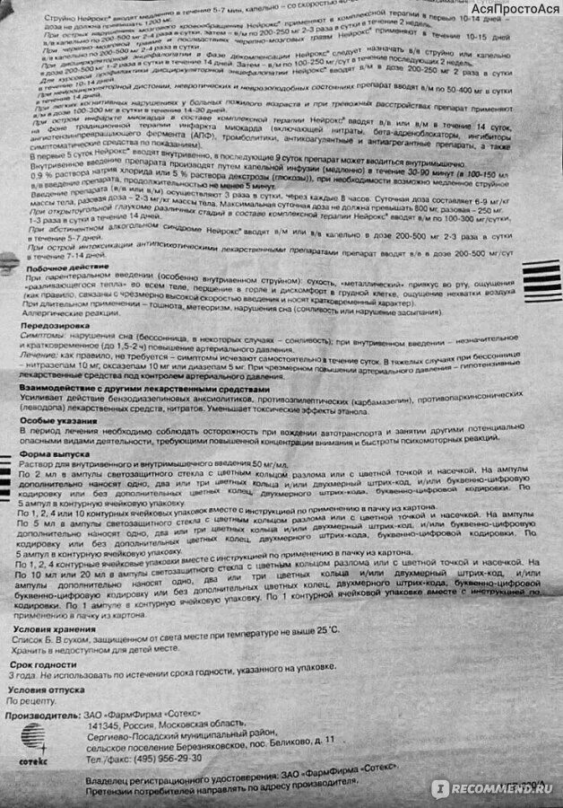 Нейрокс отзывы. Нейрокс уколы инструкция. Нейрокс ампулы инструкция по применению. Нейрокс инструкция по применению уколы внутримышечно взрослым. Нейрокс уколы инструкция по применению внутримышечно.