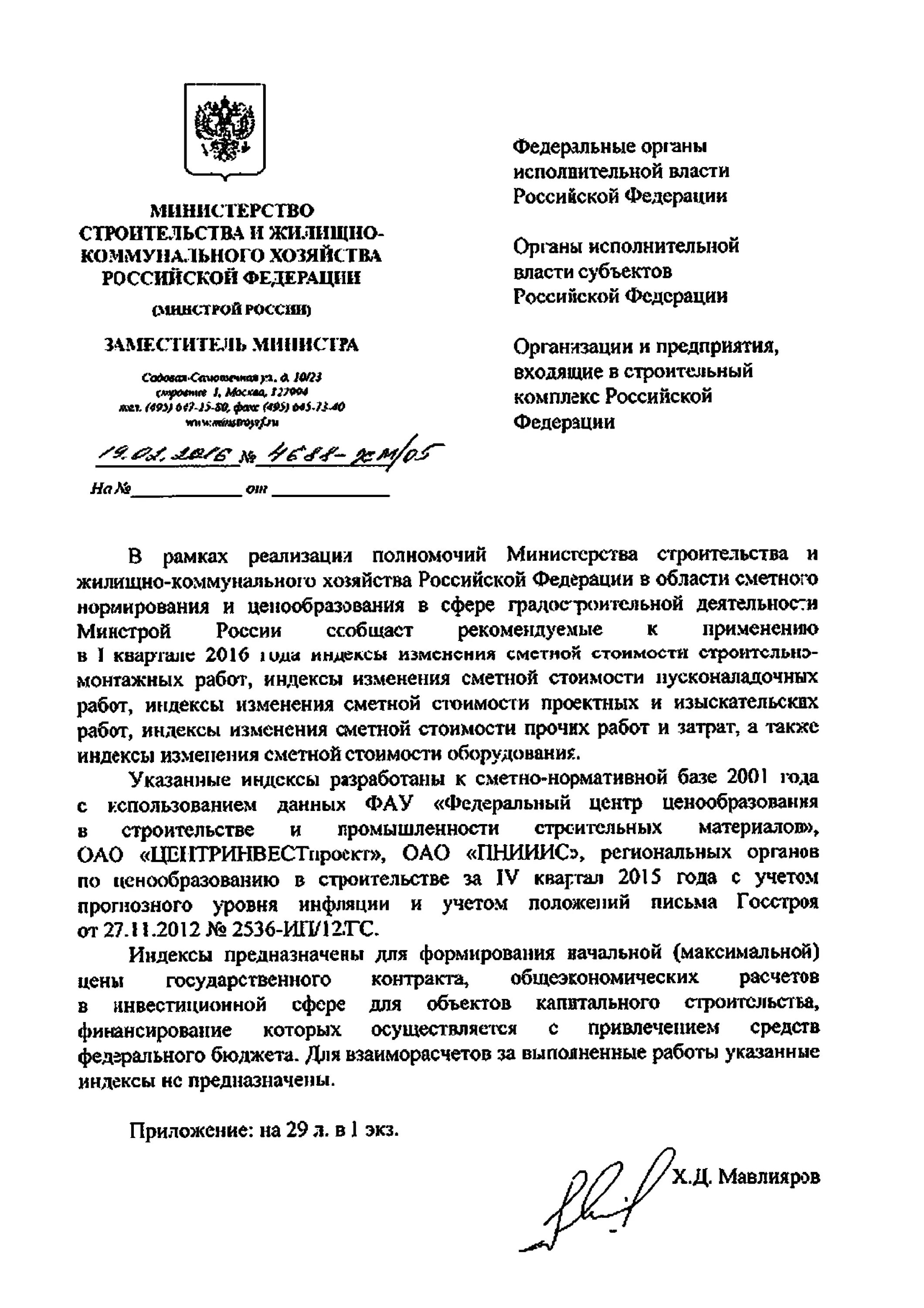 Индексы изменения стоимости проектных и изыскательских. Индексы изменения стоимости проектных и изыскательских. Нормативные сроки проектирования. Индексы минстроя по годам. Индексы изменения стоимости проектных и изыскательских.