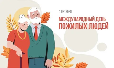 Андрей Тюрин поздравил перовчан с Международный днём пожилых людей.