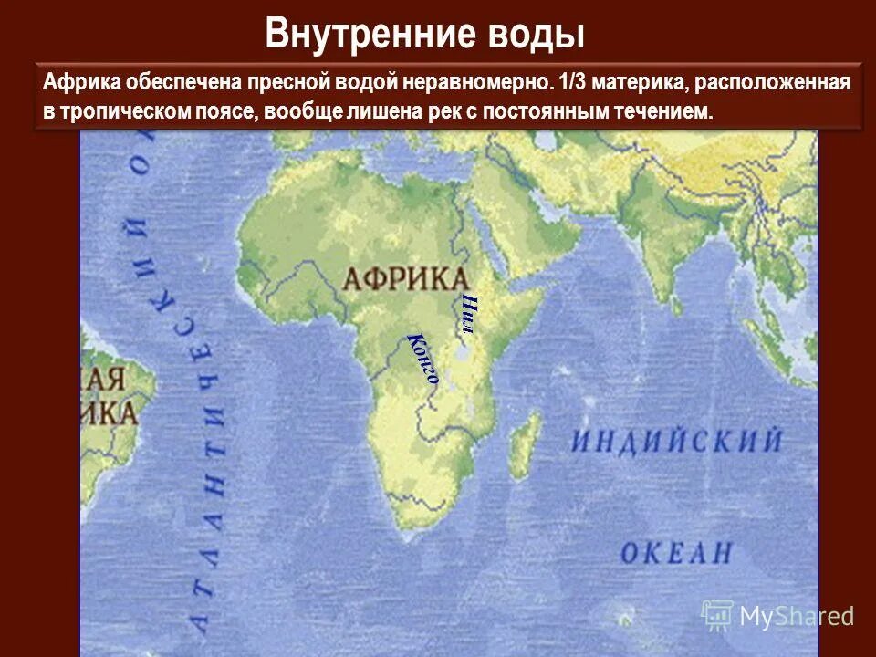 воды суши африки кратко. особенности внутренних вод африки. внутривенные воды африки. внутренние воды восточной африки. внутренние воды воды африки.