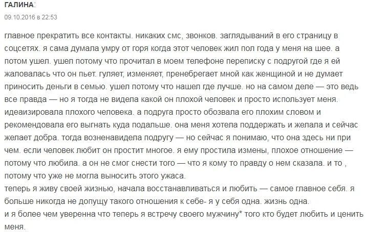 Как забыть мужа после. Забыть любимого человека. Забыть человека которого любишь. Как забыть любимого мужчину. Как забыть человека и перестать думать о нем.