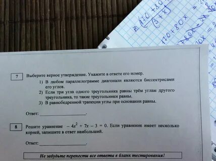 Впишите номера правильных предложений