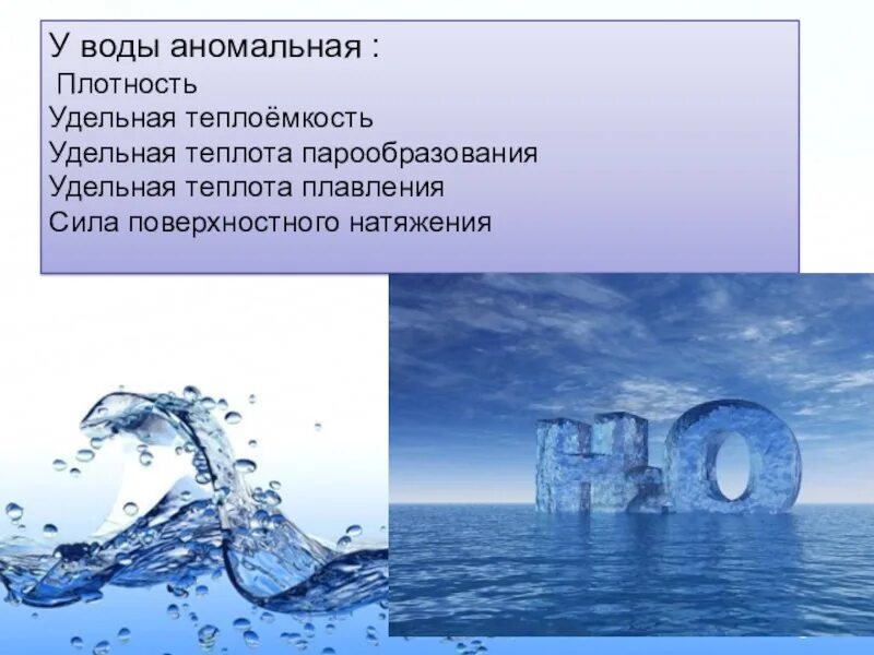 Вопросы связанные с водой