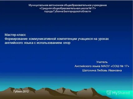 Муниципальное автономное общеобразовательное