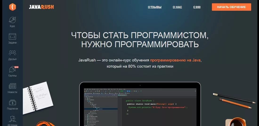 Чтобы стать разработчиком нужно. Джава Раш. JAVARUSH игра. Курсы по JAVARUSH. JAVARUSH логотип.