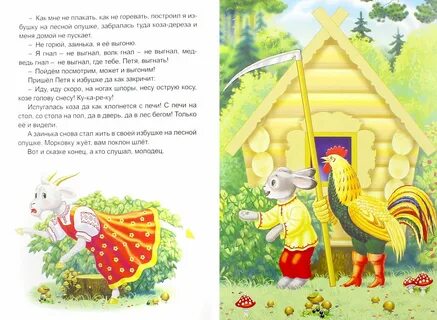 Сказка коза дереза картинки